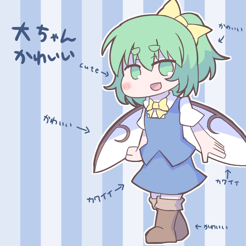 1girl :d absurdres arrow_(symbol) bangs blue_background blue_skirt blue_vest boots bow bowtie brown_footwear daiyousei eyebrows_visible_through_hair fairy_wings full_body green_eyes green_hair hair_bow highres looking_at_viewer open_mouth shirt short_eyebrows short_hair short_sleeves side_ponytail skirt smile standing striped striped_background touhou translated vest white_shirt wings yellow_bow yellow_bowtie zenerat