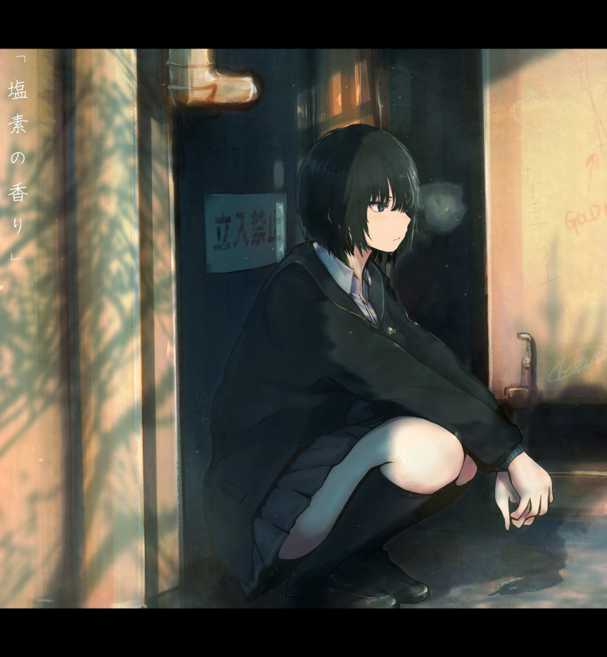 1girl alley amagami bangs black_footwear black_hair black_jacket black_sailor_collar black_skirt breath door dress_shirt expressionless graffiti hair_between_eyes highres jacket kibito_high_school_uniform letterboxed loafers looking_ahead nanasaki_ai no_entry_sign own_hands_together pipe pleated_skirt puddle road_sign sailor_collar school_uniform shirt shoes short_hair sign skirt solo squatting tenpanco title v_arms white_shirt