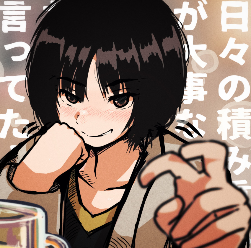 1girl absurdres alcohol amagami bangs beer beer_mug black_hair black_shirt blurry blurry_background blurry_foreground blush brown_background brown_coat brown_eyes close-up coat collarbone commentary cup depth_of_field drunk foreshortening grin hair_strand hand_on_own_chin head_rest highres messy_hair motion_lines mug narrowed_eyes naughty_face nose_blush portrait reaching_out shirt short_hair smile solo tachibana_miya tenpanco upturned_eyes v-neck v-shaped_eyebrows wavy_mouth