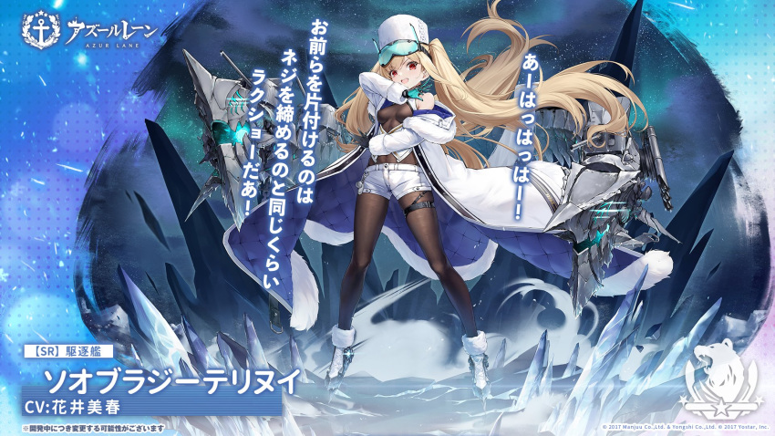 1girl artillery artist_request azur_lane bare_shoulders black_gloves blonde_hair bodystocking breasts character_name coat cross-laced_footwear fine_fabric_emphasis floating_hair full_body fur-trimmed_coat fur-trimmed_footwear fur_trim gloves goggles goggles_on_head highres ice long_hair looking_at_viewer northern_parliament_(emblem) official_art open_clothes open_coat open_mouth promotional_art red_eyes rigging short_shorts shorts small_breasts solo storozhevoy_(azur_lane) teeth thigh_strap torpedo_launcher torpedo_tubes turret underbust upper_teeth very_long_hair white_coat white_footwear white_headwear white_shorts