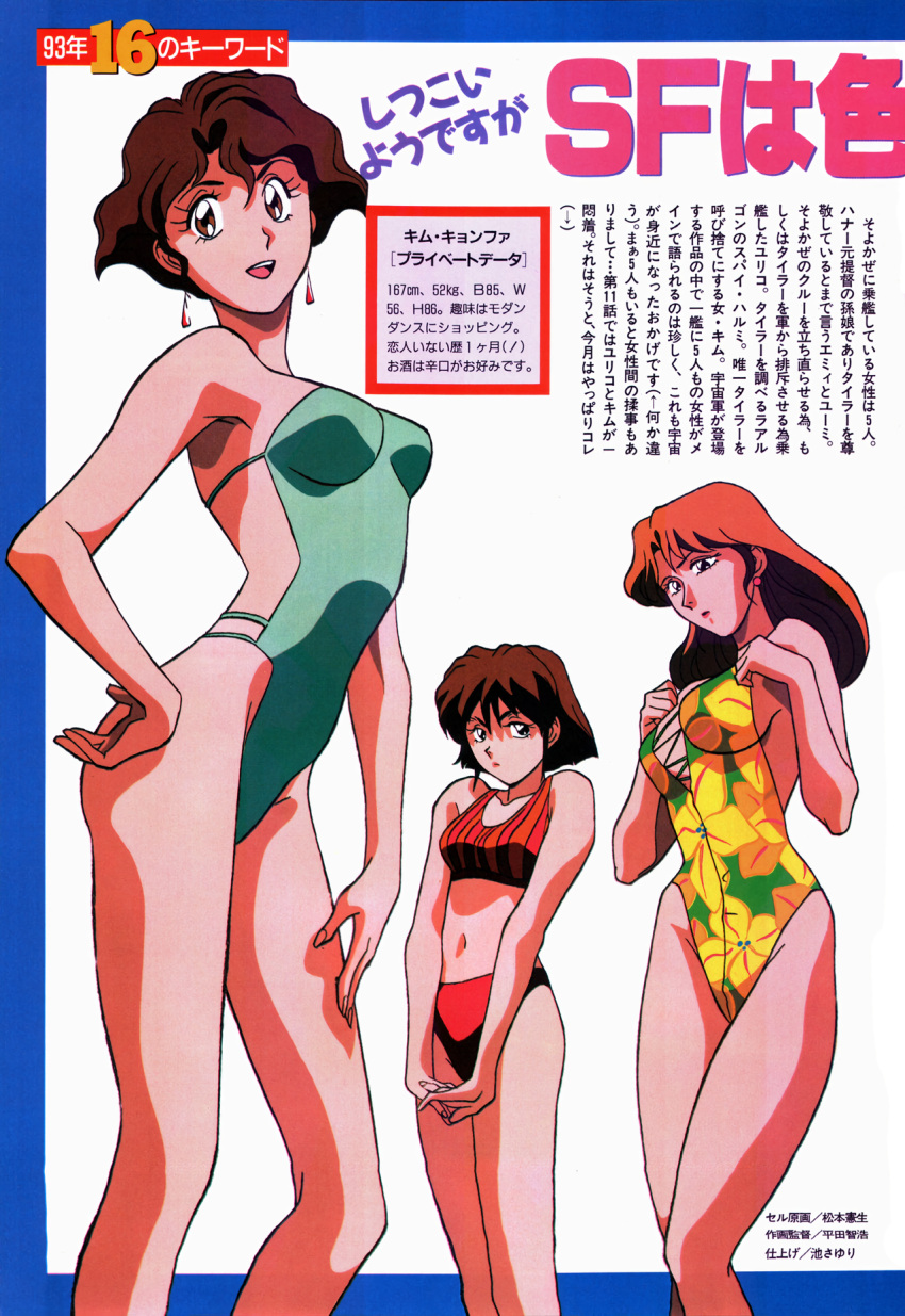 1990s_(style) 3girls bikini brown_eyes brown_hair casual_one-piece_swimsuit earrings feet_out_of_frame floral_print hand_on_hip harumi_nakagawa highres jewelry kim_kyung_hwa long_hair measurements multiple_girls musekinin_kanchou_tylor navel non-web_source official_art one-piece_swimsuit own_hands_together red_bikini redhead retro_artstyle short_hair standing swimsuit text_focus yuriko_star