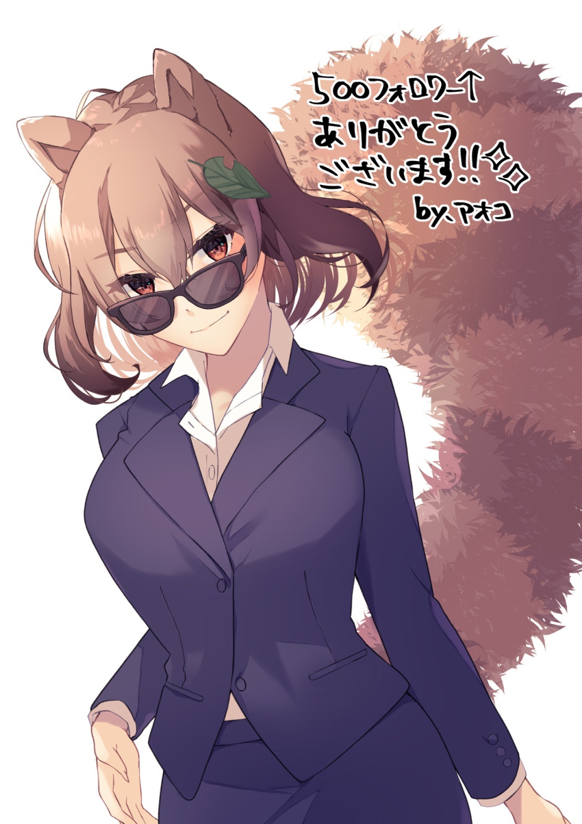 1girl animal_ears aoko_(myut7287) black_jacket black_skirt blazer breasts brown_eyes brown_hair brown_tail business_suit closed_mouth collared_shirt commentary_request eyebrows_visible_through_hair eyes_visible_through_hair formal futatsuiwa_mamizou hair_ornament happy highres jacket leaf_hair_ornament long_sleeves medium_breasts medium_hair office_lady pencil_skirt raccoon_ears raccoon_tail shirt simple_background skirt skirt_suit smile suit suit_jacket sunglasses tail touhou translation_request white_background white_shirt