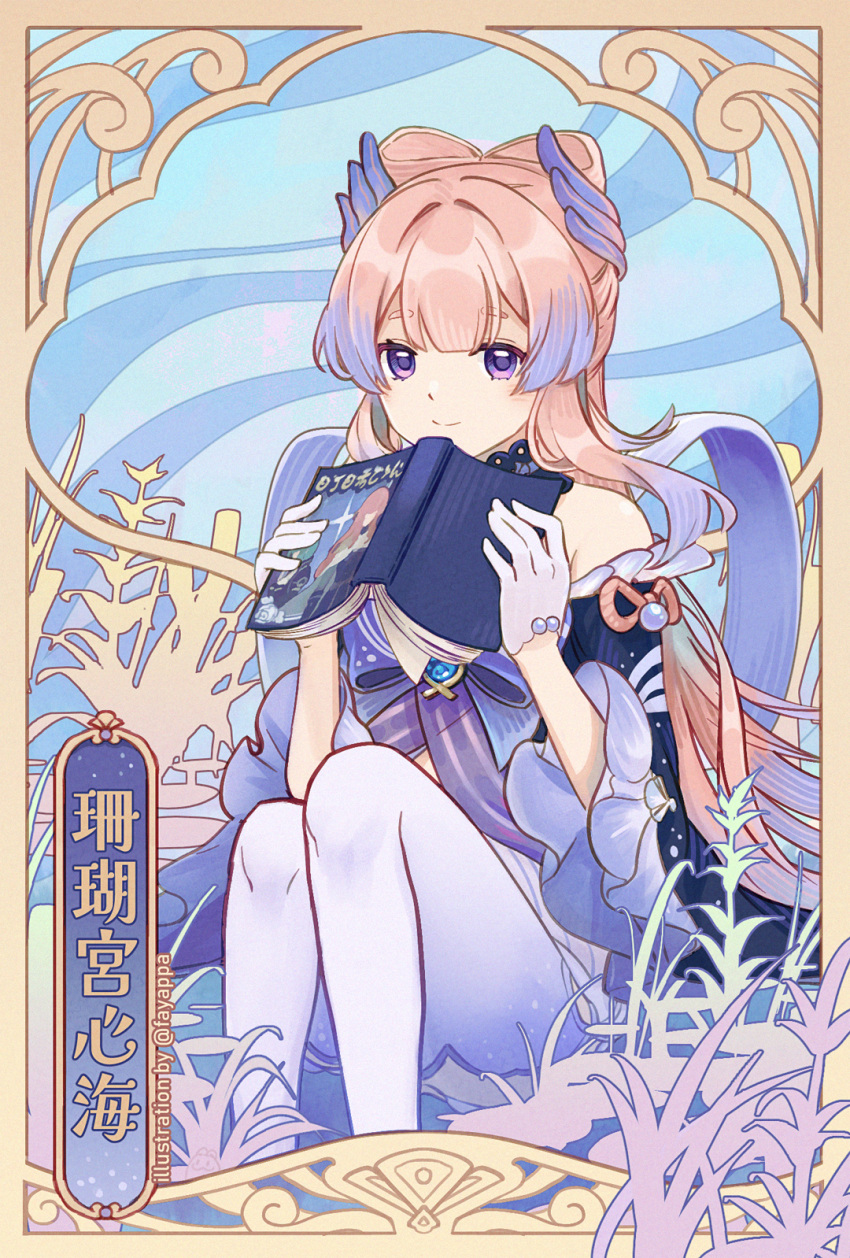 1girl art_nouveau artist_name bare_shoulders blue_background blue_legwear character_name closed_mouth commentary fei_(fayappa) framed genshin_impact gloves highres japanese_clothes kimono long_hair looking_at_viewer multicolored_hair off_shoulder pantyhose pink_hair purple_hair purple_kimono sangonomiya_kokomi sitting smile solo streaked_hair violet_eyes white_gloves