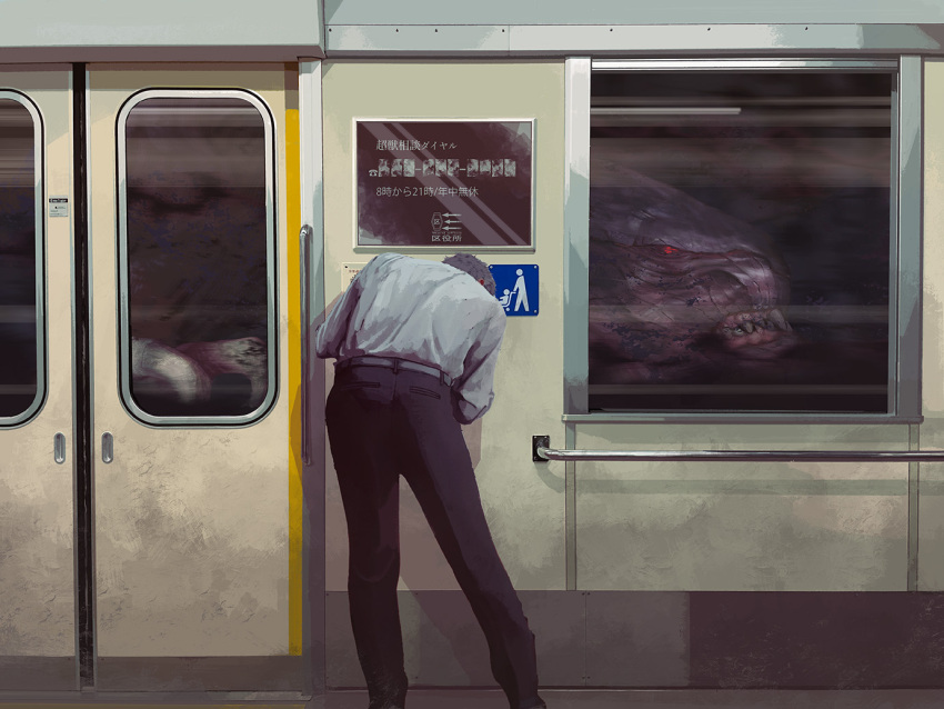 1boy belt bent_over black_pants claws fangs from_behind grey_belt grey_shirt male_focus monster pants red_eyes sharp_teeth shirt shirt_tucked_in short_hair teeth toy(e) train_interior translation_request yuugai_choujuu