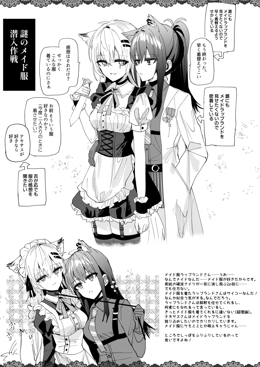 2girls :d absurdres alternate_costume apron arknights bow chihuri collar collared_dress collared_shirt dress dress_shirt enmaided frilled_apron frilled_skirt frills garter_straps gloves greyscale hand_in_pocket hand_on_another's_waist highres holding holding_knife holding_leaf juliet_sleeves knife lappland_(arknights) leaf long_sleeves maid maid_apron monochrome multiple_girls open_clothes parted_lips puffy_short_sleeves puffy_sleeves scar scar_across_eye shirt short_sleeves skirt smile texas_(arknights) thigh-highs translation_request waist_apron wrist_cuffs