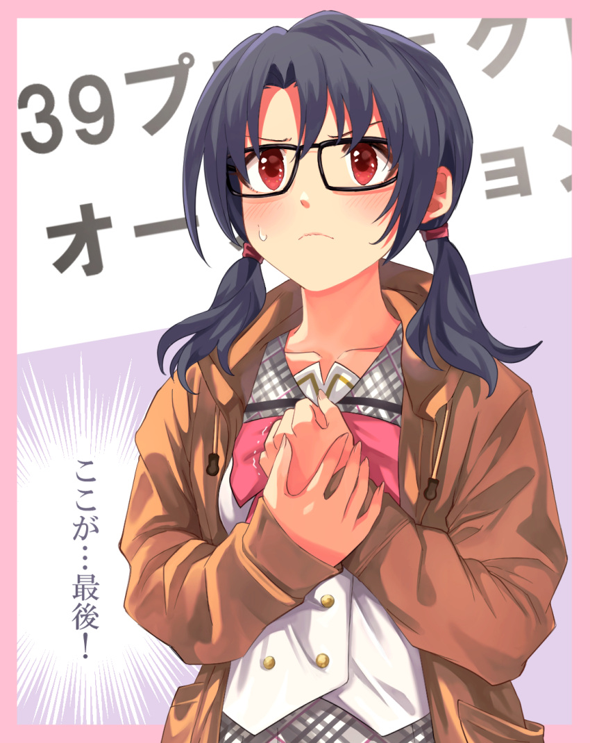 background_text bangs black-framed_eyewear black_hair blush bow bowtie brown_jacket buttons checkered_clothes checkered_skirt clenched_hand closed_mouth collarbone commentary_request glasses grey_skirt hanamasa_ono hands_on_own_chest highres hood hooded_jacket idolmaster idolmaster_million_live! idolmaster_million_live!_theater_days jacket low_twintails medium_hair nervous red_eyes school_uniform skirt solo sweat takayama_sayoko translation_request trembling twintails upper_body v-shaped_eyebrows wavy_mouth