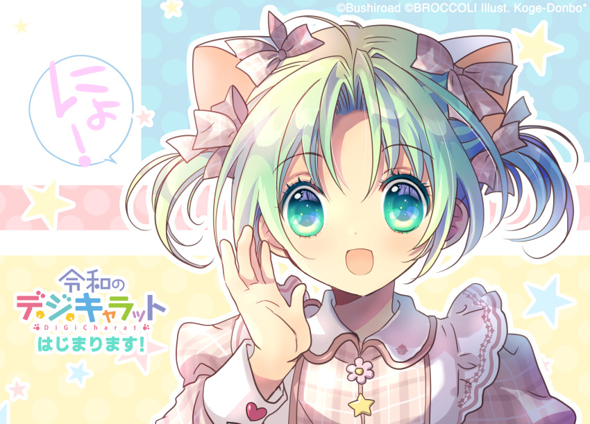 1girl :d absurdres animal_ears cat_ears collared_shirt dejiko di_gi_charat eyebrows_visible_through_hair green_eyes green_hair hair_ribbon highres koge_donbo official_art open_mouth ribbon shirt short_twintails smile solo speech_bubble star_(symbol) twintails