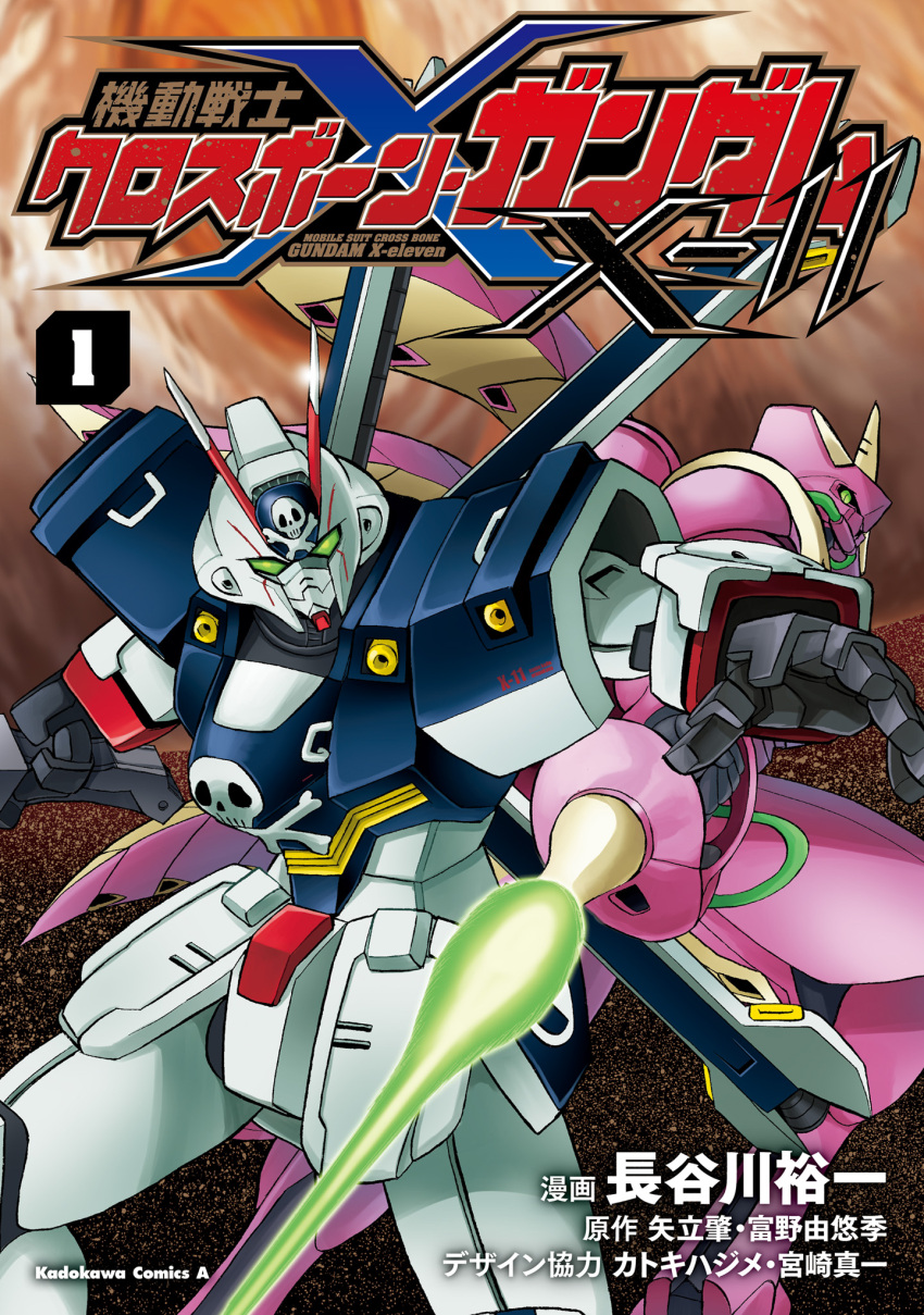 beam_saber clenched_hand copyright_name cover cover_page crossbone_gundam crossbone_gundam_x-11 crossbone_gundam_x-11_(mobile_suit) green_eyes gundam hasegawa_yuuichi highres holding holding_sword holding_weapon logo looking_to_the_side manga_cover mecha mobile_suit no_humans official_art open_hand science_fiction skull_and_crossbones sword thrusters v-fin weapon x-12_(mobile_suit)