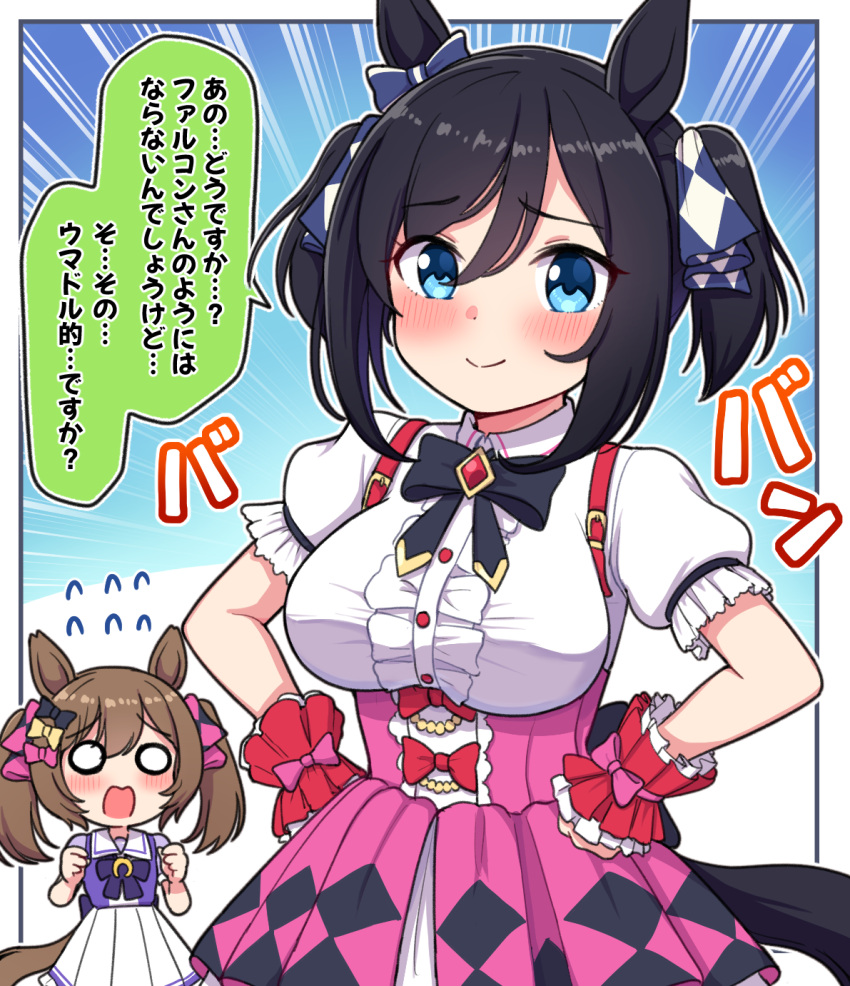 2girls alternate_costume alternate_hairstyle animal_ears bangs black_bow black_hair blue_bow blue_eyes blush bow breasts brown_hair center_frills closed_mouth commentary_request ear_bow eishin_flash_(umamusume) emphasis_lines eyebrows_visible_through_hair flying_sweatdrops frilled_skirt frills hair_between_eyes hair_bow hands_on_hips highres horse_ears horse_girl horse_tail medium_breasts multiple_girls o_o open_mouth pink_bow pink_skirt pleated_skirt puffy_short_sleeves puffy_sleeves purple_shirt school_uniform shirt short_sleeves skirt smart_falcon_(umamusume) smile suspender_skirt suspenders tail takiki tracen_school_uniform translation_request twintails umamusume wavy_mouth white_shirt white_skirt wrist_cuffs yellow_bow