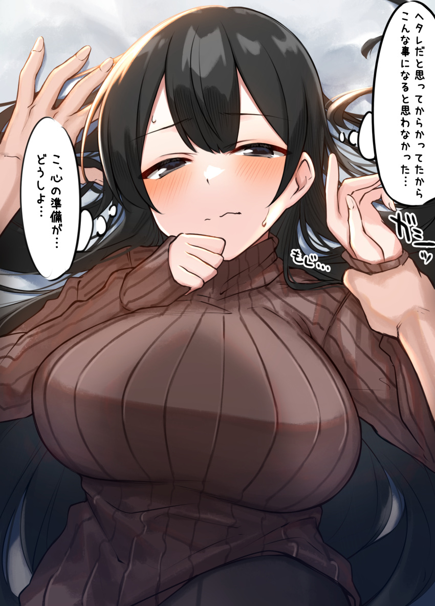 1boy 1girl absurdres akky_(akimi1127) arm_grab black_eyes black_hair black_legwear blush boy_on_top breasts brown_sweater closed_mouth eyebrows_visible_through_hair frown hair_between_eyes highres large_breasts long_hair looking_at_viewer lying on_back original pantyhose pov ribbed_sweater shadow sweater thought_bubble translation_request turtleneck turtleneck_sweater upper_body