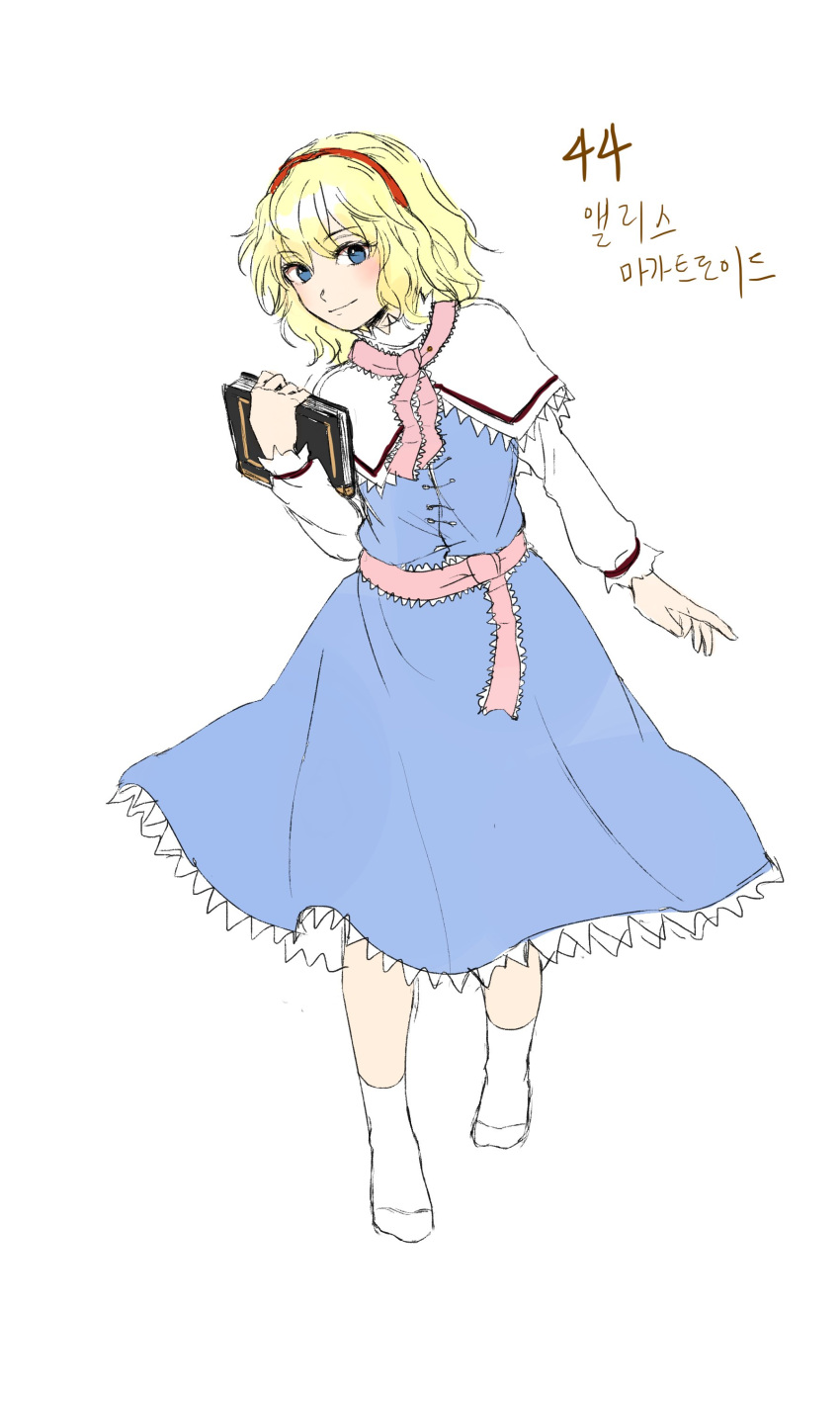 1girl absurdres alice_margatroid ascot blonde_hair blue_dress blue_eyes blush book capelet commentary_request derivative_work dress frilled_ascot frilled_capelet frilled_dress frilled_sash frills full_body hairband happy highres holding holding_book korean_commentary kuya_(hey36253625) long_sleeves looking_at_viewer no_shoes pink_ascot pink_sash red_hairband sash shirt short_hair simple_background smile socks touhou translation_request wavy_hair white_background white_capelet white_legwear white_shirt