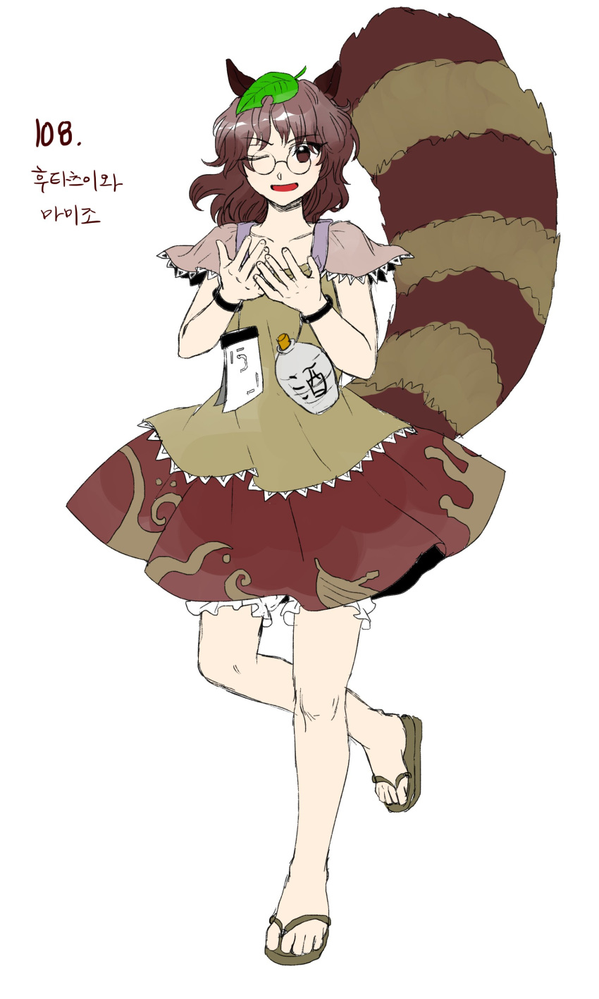 1girl absurdres animal_ears bloomers brown_dress brown_eyes brown_hair collarbone commentary_request derivative_work dress frilled_dress frilled_sleeves frills full_body futatsuiwa_mamizou glasses highres korean_commentary kuya_(hey36253625) leaf leaf_on_head one_eye_closed pince-nez raccoon_ears raccoon_tail round_eyewear sandals short_hair short_sleeves simple_background standing tail ten_desires toes touhou translation_request underwear white_background white_bloomers