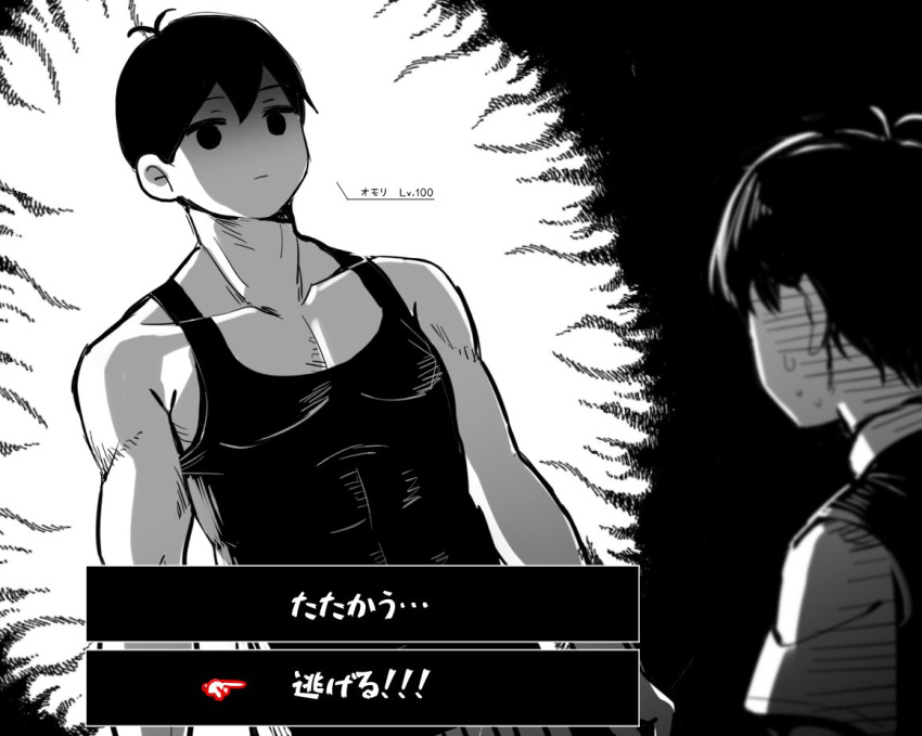 2boys alternate_muscle_size bangs black_background black_eyes black_hair character_name closed_mouth colored_skin geckoyutuyamori looking_at_another male_focus monochrome multiple_boys muscular muscular_male omori omori_(omori) scared shirt short_hair short_sleeves sleeveless sunny_(omori) sweatdrop sweater_vest tank_top upper_body white_shirt white_skin