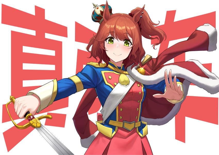 1girl a99202401 absurdres aijou_karen aijou_karen_(cosplay) animal_ears aston_machan_(umamusume) background_text bangs belt belt_buckle blue_jacket brown_hair buckle buttons character_name chinese_text closed_mouth commentary_request cosplay cowboy_shot crown ear_ornament epaulettes eyebrows_visible_through_hair fur-trimmed_jacket fur_trim glint green_eyes hair_ornament hair_scrunchie hands_up heart highres holding holding_sword holding_weapon horse_ears horse_girl jacket jacket_on_shoulders light_blush long_sleeves looking_at_viewer mini_crown multicolored_clothes multicolored_jacket one_side_up outstretched_arm red_jacket red_scrunchie red_skirt sash scrunchie short_hair shoujo_kageki_revue_starlight skirt smile solo standing sword tassel tilted_headwear umamusume weapon white_background white_sash yellow_belt