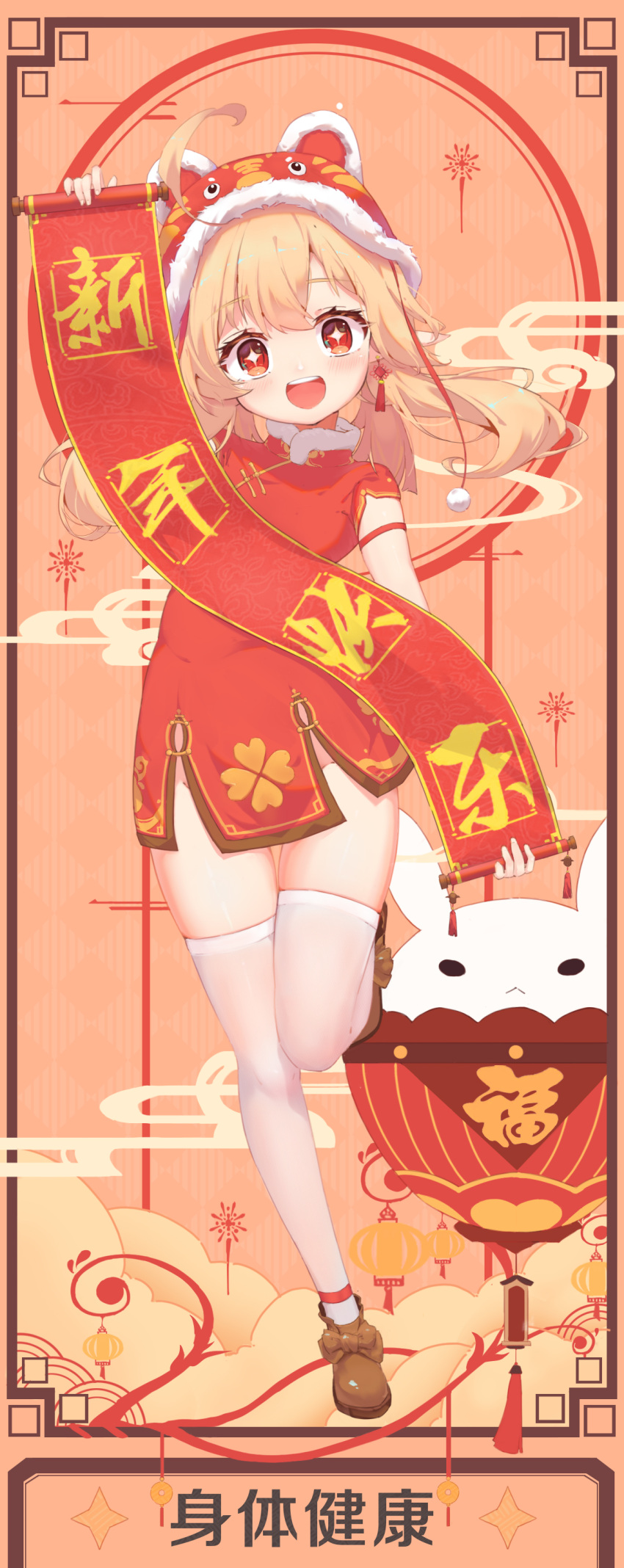 +_+ 1girl :d absurdres ahoge alternate_costume bangs banner brown_footwear china_dress chinese_clothes chinese_commentary chinese_new_year chinese_text chinese_zodiac commentary_request dress earrings eyebrows_visible_through_hair full_body genshin_impact groin hair_between_eyes hat highres holding hong_yezi jewelry jumpy_dumpty klee_(genshin_impact) light_brown_hair long_hair looking_at_viewer low_twintails new_year pointy_ears red_dress red_eyes short_sleeves sidelocks smile solo standing standing_on_one_leg thigh-highs translation_request twintails white_legwear zettai_ryouiki