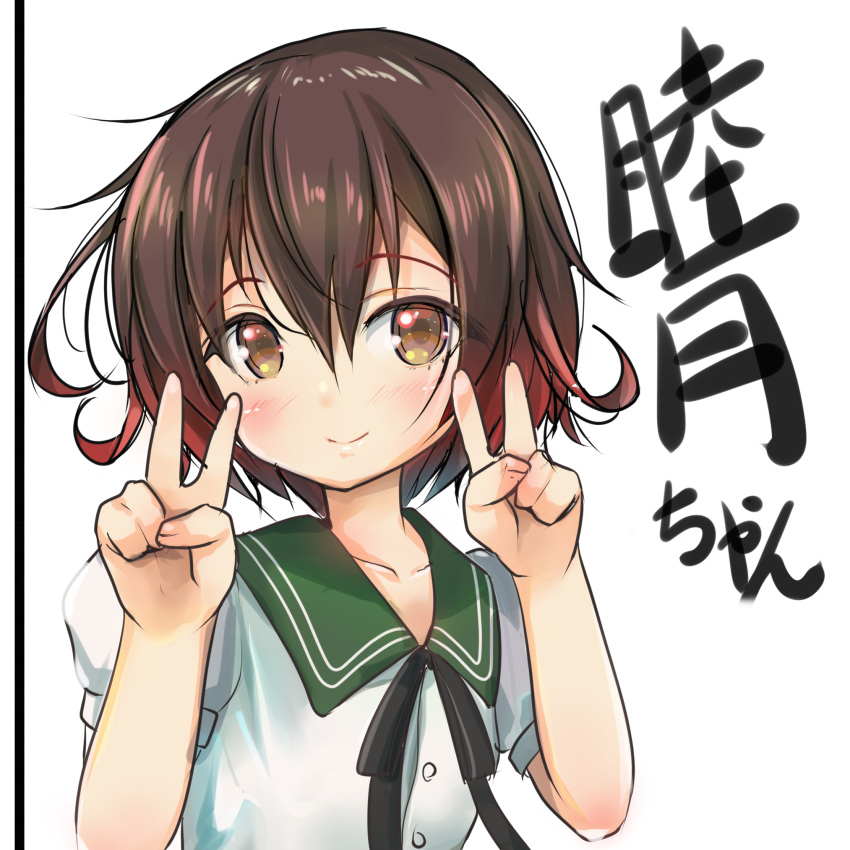 1girl black_ribbon brown_hair character_name commentary_request double_v gradient_hair green_sailor_collar highres kantai_collection looking_at_viewer multicolored_hair mutsuki_(kancolle) neck_ribbon redhead ribbon sailor_collar school_uniform serafuku short_hair smile solo upper_body v yashin_(yasinz)