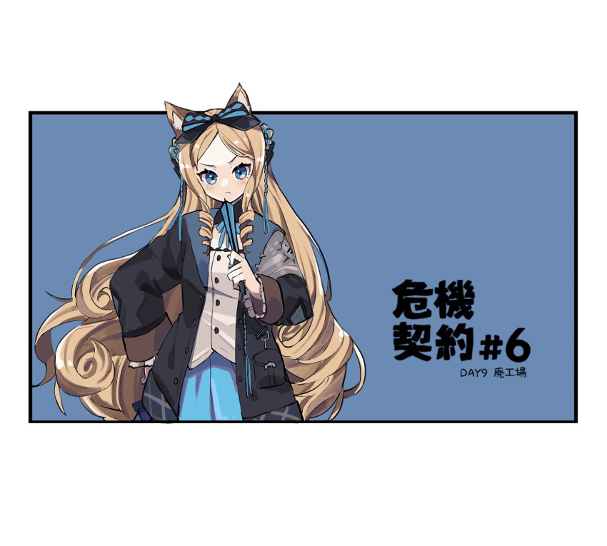 1girl animal_ears arknights bangs black_bow black_coat blonde_hair blue_background blue_eyes blue_skirt blush bow cat_ears closed_mouth coat cowboy_shot frilled_sleeves frills hair_bow hand_on_hip highres holding iris_(arknights) long_hair long_sleeves looking_at_viewer outside_border parted_bangs shirt simple_background skirt solo translation_request v-shaped_eyebrows vegetable_noda very_long_hair white_shirt