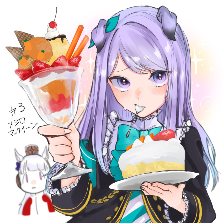 2girls black_dress bow bowtie cake cake_slice cherry closed_mouth cup dress food fruit gold_ship_(umamusume) green_bow green_bowtie hair_bow highres holding holding_cup holding_plate horse_girl ice_cream jacket long_hair long_sleeves looking_at_viewer mejiro_mcqueen_(umamusume) multiple_girls plate purple_hair red_jacket strawberry tksr_hk track_jacket umamusume utensil_in_mouth violet_eyes