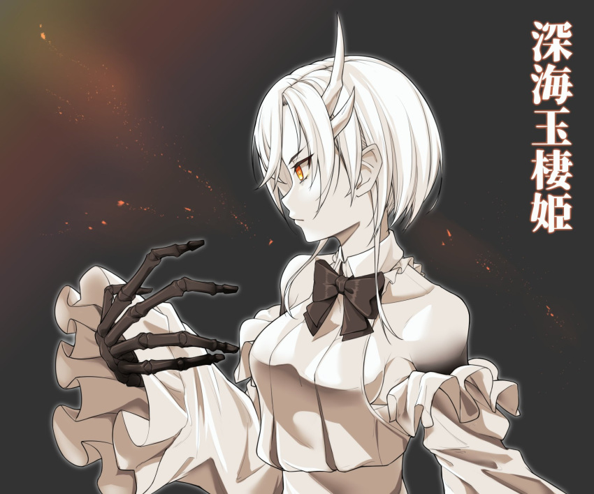 1girl abyssal_jade_princess abyssal_ship bangs black_bow bow bowtie breasts character_name closed_mouth colored_skin detached_sleeves highres horns kantai_collection kukurus medium_breasts pale_skin profile short_hair simple_background skeletal_hand solo upper_body white_hair white_skin wide_sleeves yellow_eyes