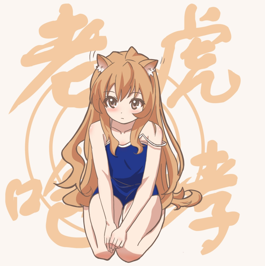 1girl aisaka_taiga animal_ear_fluff animal_ears artist_request bangs blue_swimsuit blush brown_eyes brown_hair closed_mouth commentary_request eyebrows_visible_through_hair full_body highres long_hair one-piece_swimsuit sitting solo swimsuit toradora! translation_request very_long_hair white_background