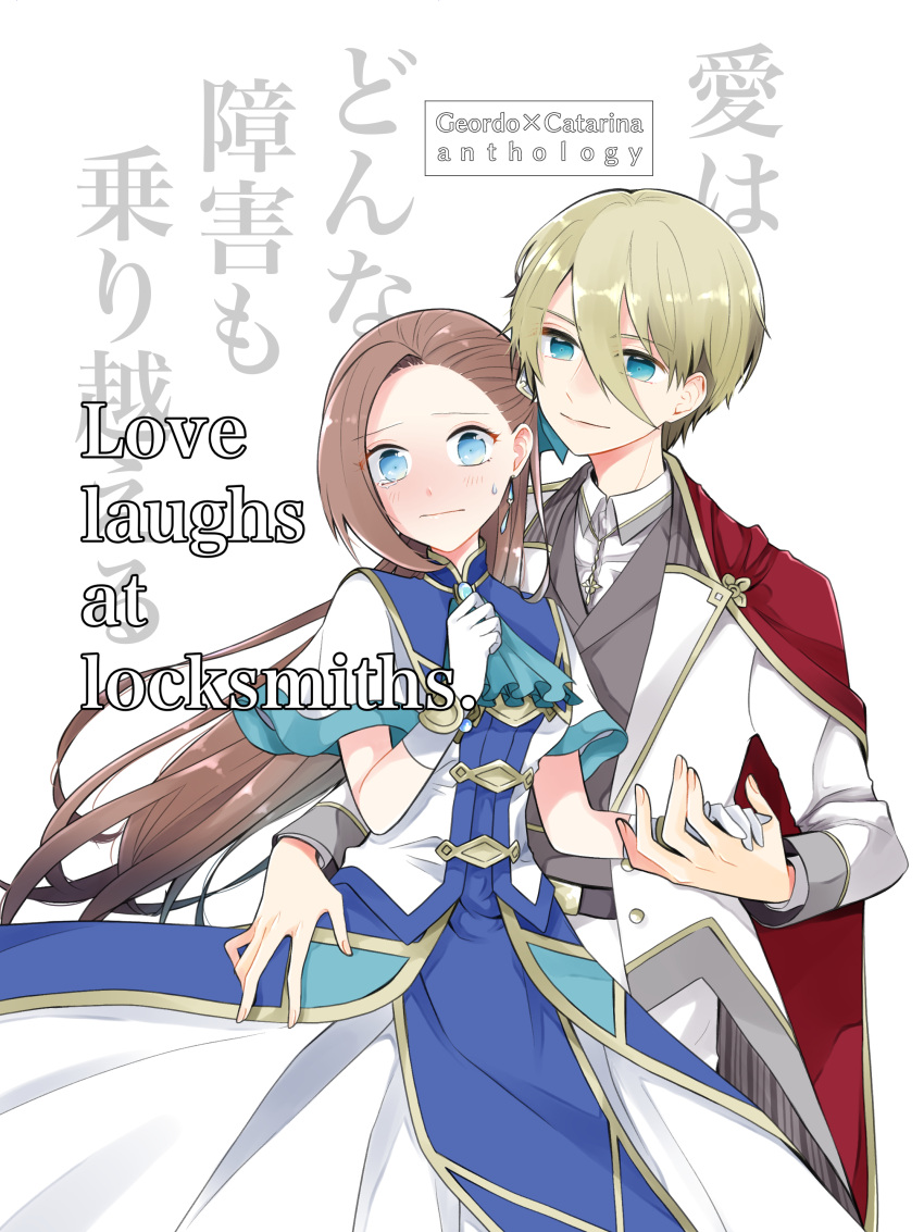 1boy 1girl 3so4ru5959 absurdres aqua_eyes arm_around_waist ascot asymmetrical_bangs background_text bangs blazer blue_ascot blue_bow blue_dress blush bow bracelet brown_hair cape character_name closed_mouth commentary_request cover cover_page doujin_cover dress dress_shirt earrings english_text frown geordo_stuart gloves grey_vest hair_between_eyes hair_bow hair_ornament hetero high_collar highres holding_hands jacket jewelry katarina_claes long_hair long_sleeves looking_at_viewer necklace otome_game_no_hametsu_flag_shika_nai_akuyaku_reijou_ni_tensei_shite_shimatta pants red_cape shirt short_hair short_sleeves sweatdrop tearing_up translation_request vest white_gloves white_jacket white_pants white_shirt wing_collar