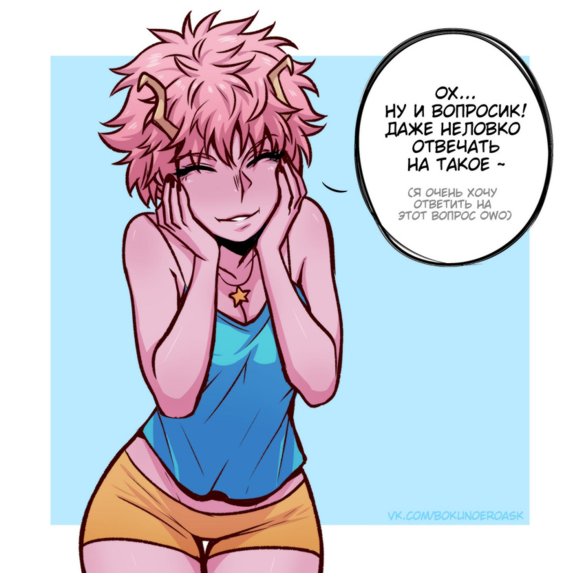 1girl alek_reyes ashido_mina blue_background blue_tank_top boku_no_hero_academia closed_eyes colored_skin hands_on_own_cheeks hands_on_own_face highres horns jewelry necklace orange_shorts pink_hair pink_skin russian_text short_hair short_shorts shorts solo spaghetti_strap speech_bubble star_(symbol) tank_top translation_request web_address