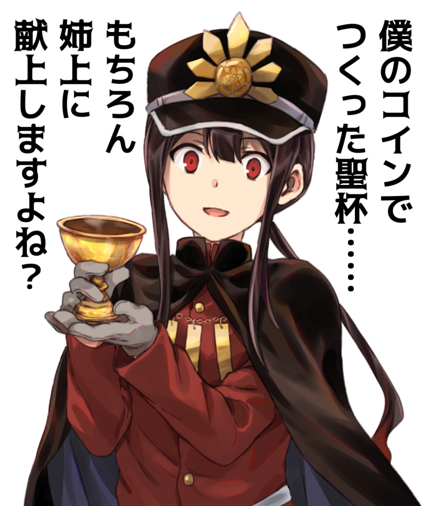 1boy :d bangs black_cape black_hair black_headwear brown_hair cape chalice family_crest fate/grand_order fate_(series) gloves grey_gloves hair_between_eyes hands_up hat highres holding koha-ace long_hair long_sleeves looking_at_viewer low_ponytail male_focus oda_nobukatsu_(fate) oda_uri peaked_cap ponytail red_eyes red_shirt shirt simple_background smile solo tachitsu_teto translation_request upper_body very_long_hair white_background