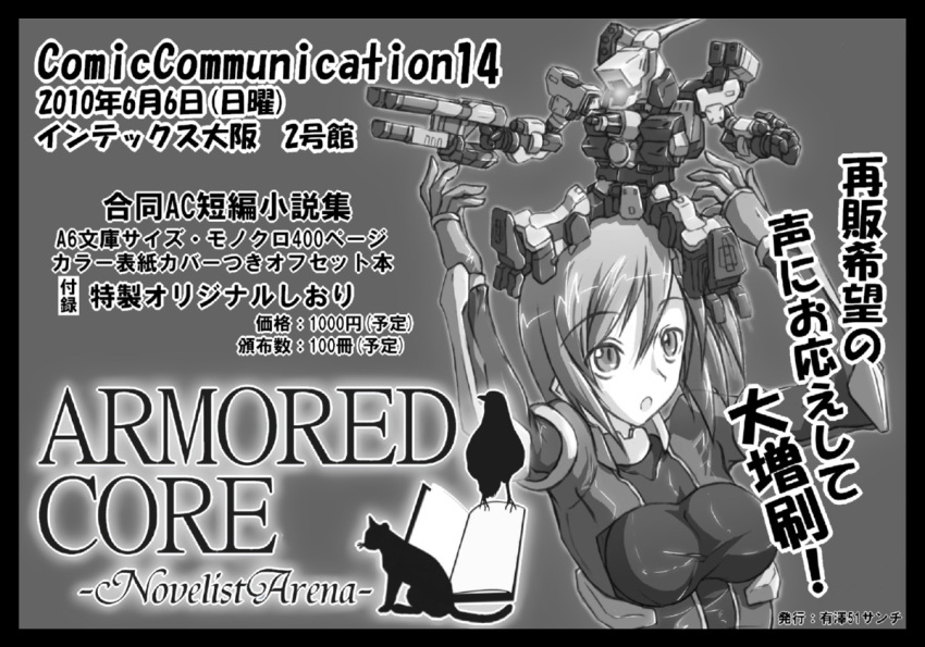 armored_core armored_core_last_raven armored_core_nexus girl laser_rifle mecha missile_launcher monochrome novemdecuple