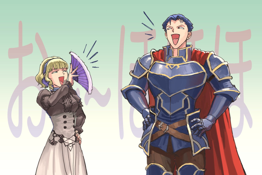 1boy 1girl blonde_hair blue_armor blue_hair cape constance_von_nuvelle dress fire_emblem fire_emblem:_the_blazing_blade fire_emblem:_three_houses fire_emblem_heroes grey_dress hand_fan hands_on_hips hector_(fire_emblem) highres laughing looking_at_another looking_to_the_side open_mouth paper_fan red_cape redaster8