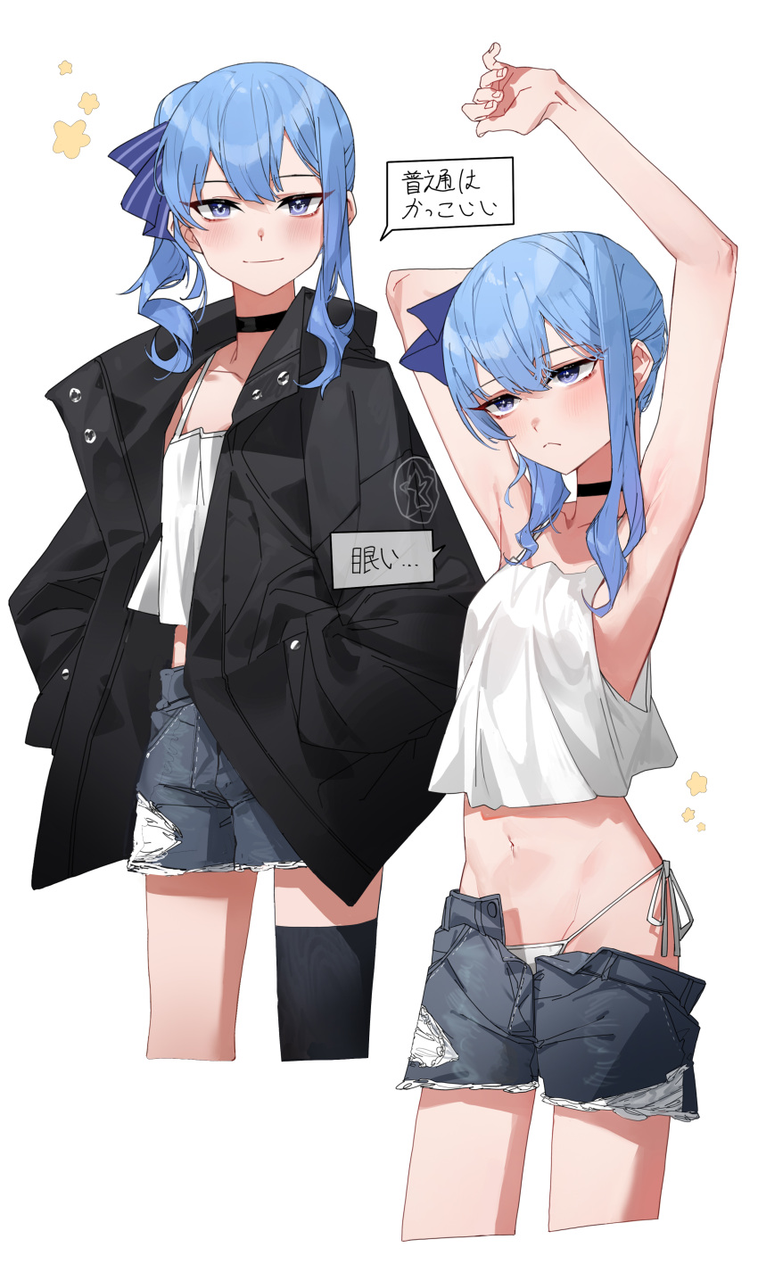 1girl absurdres alternate_costume arm_behind_head armpits arms_up bangs bare_arms bikini black_choker black_jacket blue_eyes blue_hair blush breasts choker closed_mouth collarbone crop_top crossed_bangs denim denim_shorts eyebrows_visible_through_hair frown hands_in_pockets highres hololive hoshimachi_suisei jacket looking_at_viewer medium_hair multiple_views navel oversized_clothes shadow shirt shorts side-tie_bikini side_ponytail sidelocks simple_background sleeveless sleeveless_shirt small_breasts solo_focus speech_bubble star_(symbol) stomach swimsuit thighs torn_clothes torn_shorts translation_request utfz3457 virtual_youtuber white_background white_bikini white_shirt