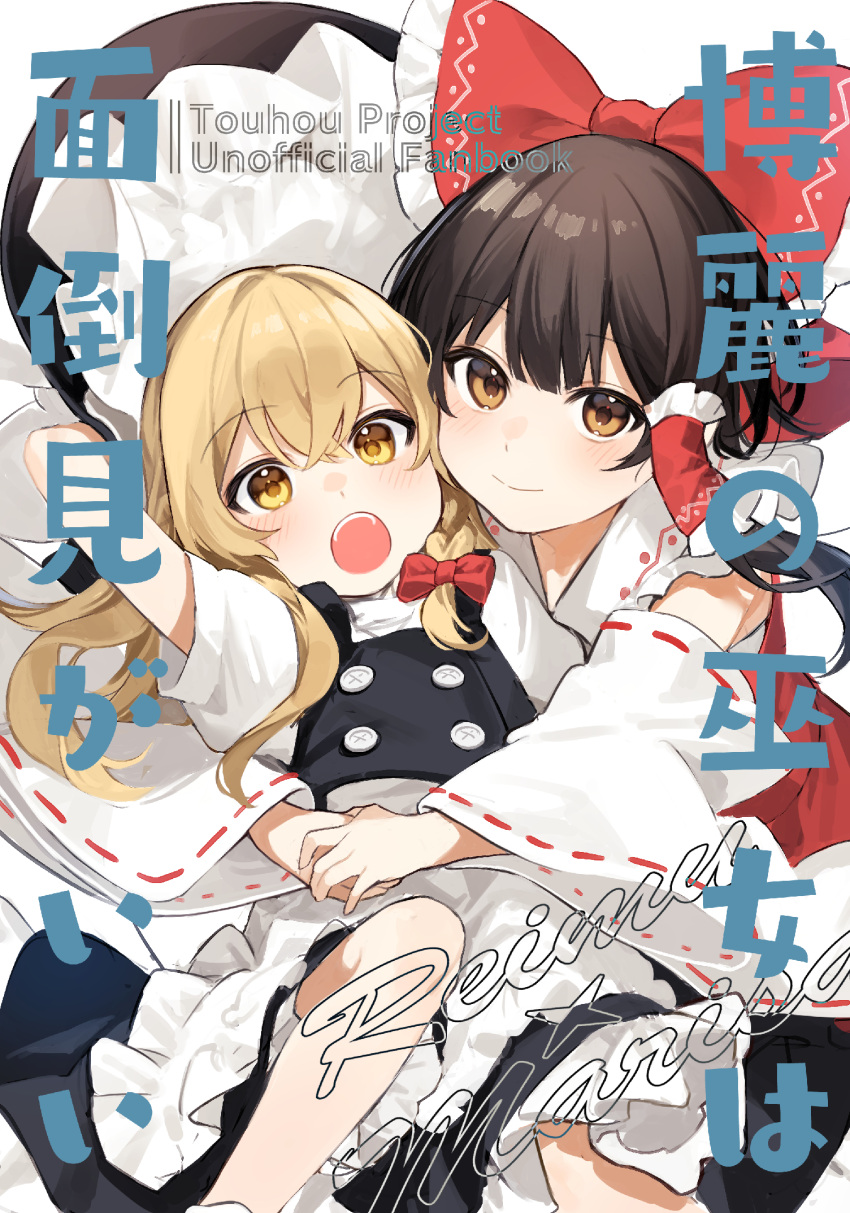 2girls black_headwear black_skirt black_vest blonde_hair blush bow braid brown_eyes brown_hair buttons commentary_request detached_sleeves foot_out_of_frame frilled_bow frilled_skirt frills hair_bow hair_tubes hakurei_reimu hat highres hug jill_07km kirisame_marisa long_hair long_sleeves multiple_girls nontraditional_miko open_mouth puffy_short_sleeves puffy_sleeves red_bow red_vest shirt short_sleeves side_braid single_braid skirt smile teeth touhou turtleneck upper_teeth vest white_legwear white_shirt white_sleeves wide_sleeves witch_hat yellow_eyes