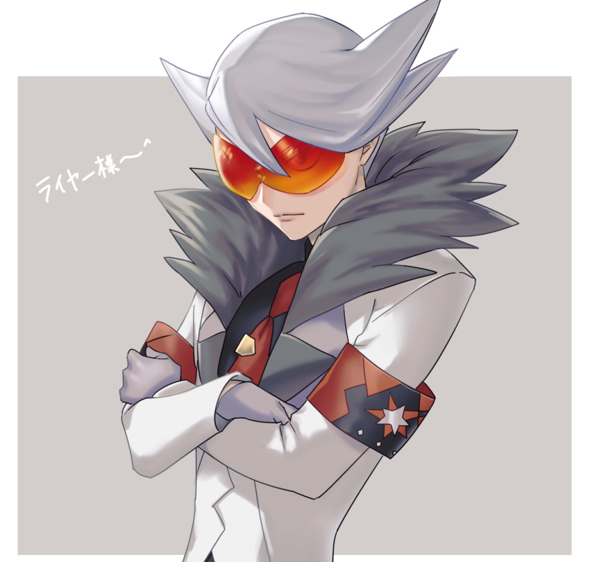 1boy armband bangs black_shirt border closed_mouth coat commentary_request crossed_arms fur-trimmed_coat fur_trim gloves grey_background grey_hair highres lear_(pokemon) long_sleeves male_focus necktie pokemon pokemon_(game) pokemon_masters_ex red_necktie shirt solo spiky_hair sunglasses translation_request upper_body white_border white_coat yuusya27