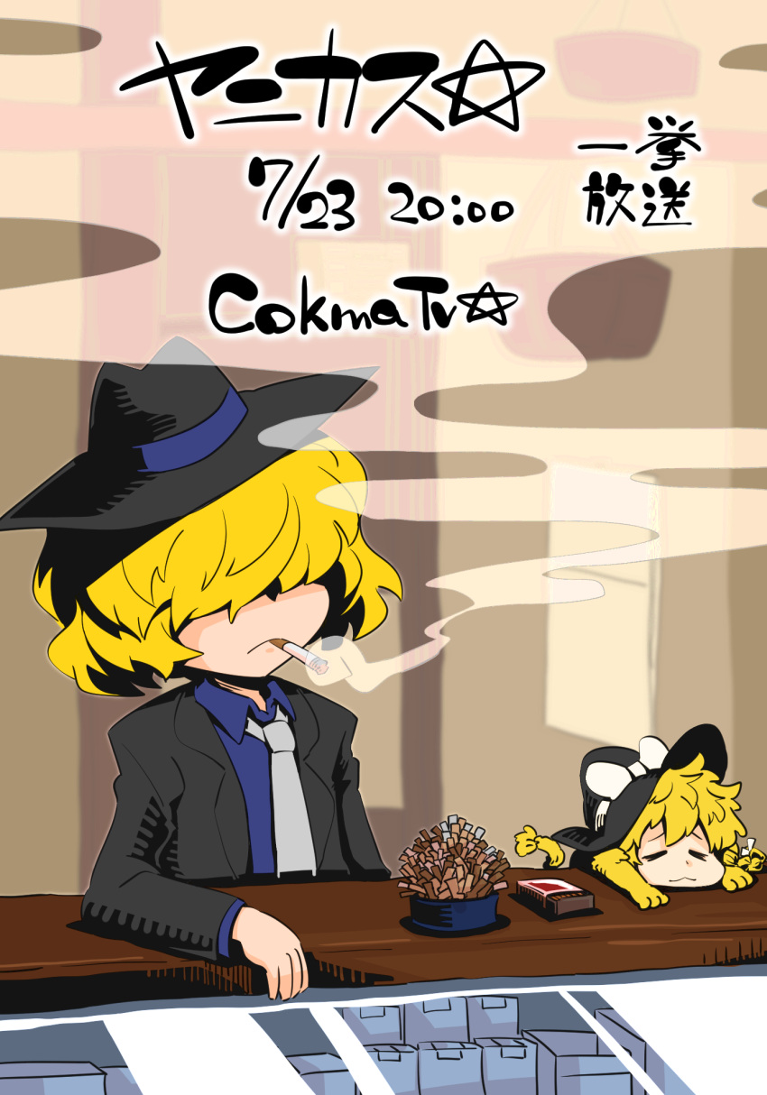 2girls alice_margatroid ashtray bangs black_headwear black_jacket blazer blonde_hair blue_shirt bow cigarette cigarette_pack closed_mouth collared_shirt commentary_request cookie_(touhou) expressionless fedora gram_9 grey_necktie hair_over_eyes hat hat_bow highres jacket jigen_(cookie) kirisame_marisa koga_(cookie) long_sleeves multiple_girls necktie shirt short_hair smoke smoking touhou translation_request upper_body white_bow