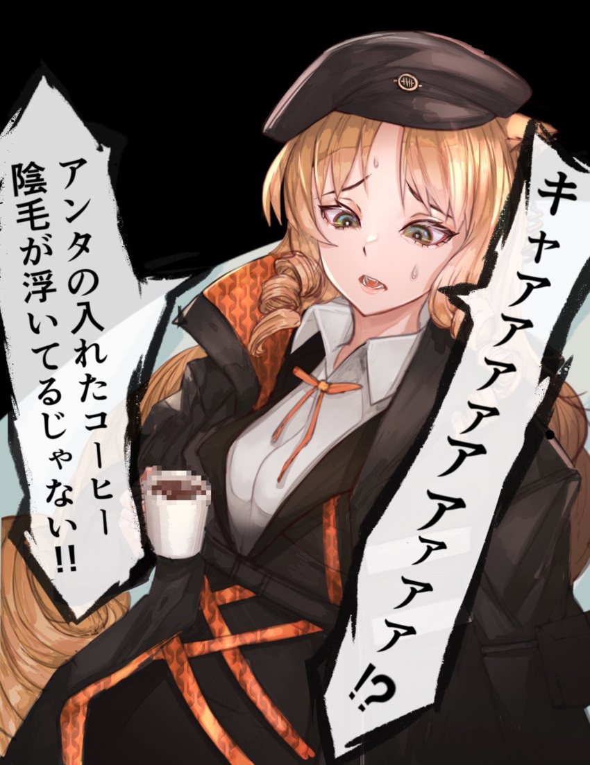 1girl animal_ears arknights bangs black_headwear black_jacket blonde_hair blue_eyes censored coffee coffee_mug collared_shirt commentary_request cup disgust drill_hair drill_locks hat highres holding holding_cup jacket kava mosaic_censoring mug neck_ribbon open_clothes open_jacket open_mouth orange_ribbon ribbon shirt side_drill solo sweatdrop swire_(arknights) tiger_ears tiger_girl translation_request white_shirt