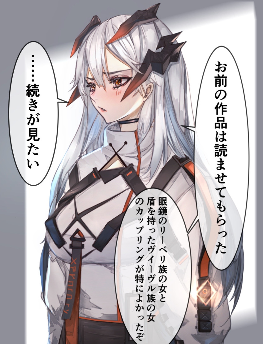 1girl arknights bangs black_choker choker commentary_request dragon_horns hair_between_eyes highres horns kava long_hair looking_away open_mouth orange_eyes saria_(arknights) silver_hair solo translation_request upper_body