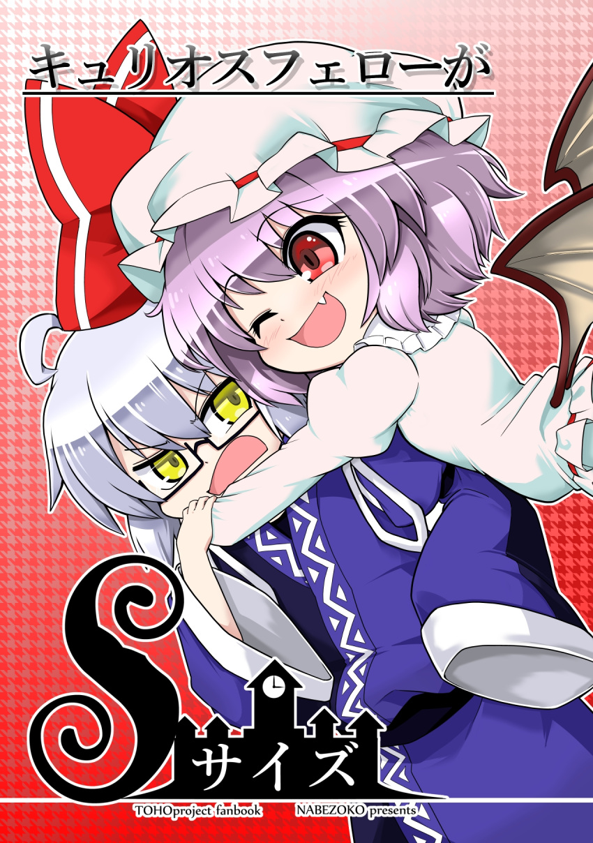 1boy 1girl ahoge annoyed blush cover cover_page doujin_cover dress futa_(nabezoko) glasses hat highres hug japanese_clothes morichika_rinnosuke one_eye_closed purple_hair red_eyes remilia_scarlet touhou white_hair wings yellow_eyes younger