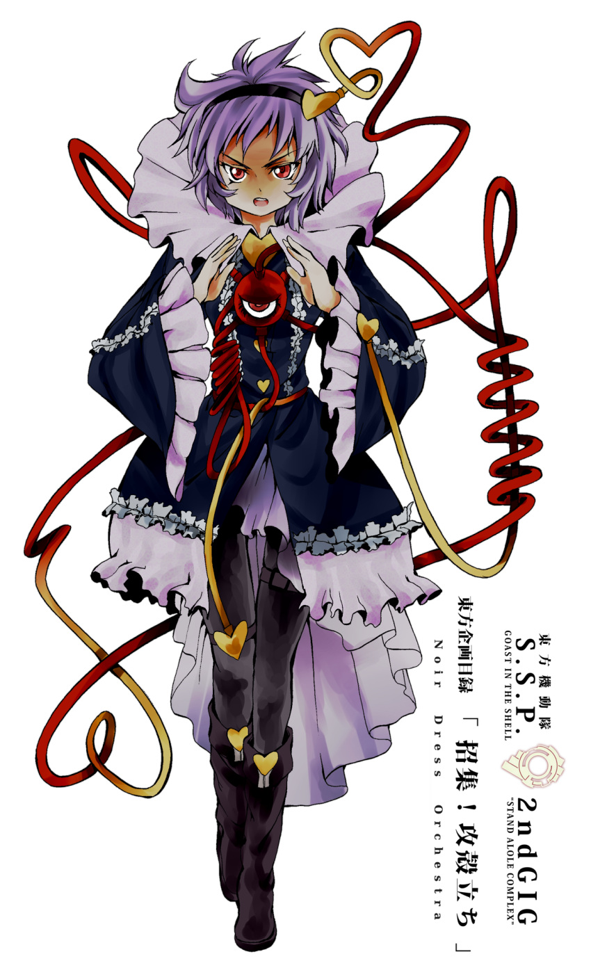 boots engrish eyes ghost_in_the_shell ghost_in_the_shell_stand_alone_complex hairband hat heart heart_of_string highres komeiji_satori pantyhose purple_hair ranguage red_eyes shigurio short_hair solo touhou transparent_background