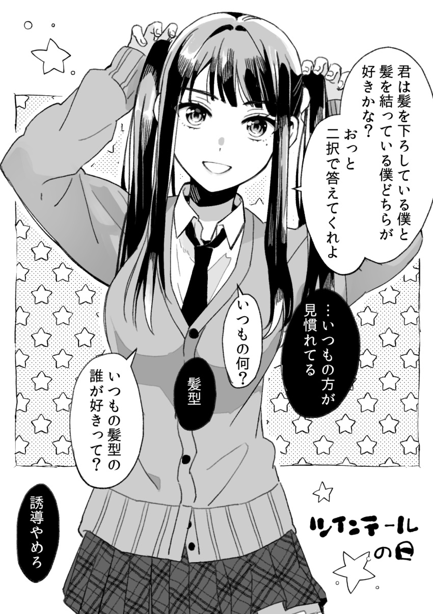 1girl greyscale highres holding holding_hair konkichi_(flowercabbage) long_hair monochrome necktie original school_uniform smile translated twintails twintails_day