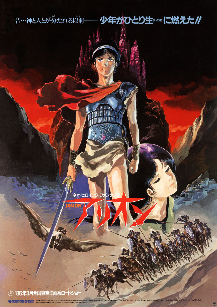 1980s_(style) 1boy 1girl arion arion_(character) armor army black_hair bracelet castle closed_eyes greek_mythology hairband highres holding holding_sword holding_weapon jewelry logo non-web_source official_art poster_(medium) red_sky resphoina retro_artstyle short_hair sky sword weapon yasuhiko_yoshikazu