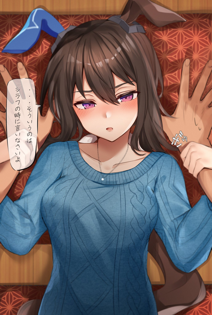 1boy 1girl admire_vega_(umamusume) animal_ears az_nyam blue_sweater blush brown_hair commentary_request hair_between_eyes hands_on_another's_arms hetero highres horse_ears horse_girl jewelry long_hair long_sleeves looking_at_viewer lying necklace on_back open_mouth pov pov_hands sweat sweater translation_request umamusume upper_body violet_eyes