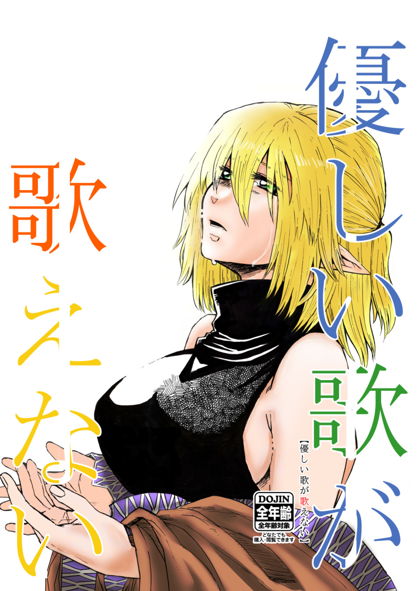 1girl bangs black_shirt blonde_hair breasts brown_shirt commentary_request cover cover_page crying crying_with_eyes_open doujin_cover green_eyes hair_between_eyes highres large_breasts matsuri_kyuuta medium_hair mizuhashi_parsee open_mouth pointy_ears shirt short_ponytail sideboob simple_background sleeveless sleeveless_shirt solo tears touhou translated turtleneck upper_body white_background