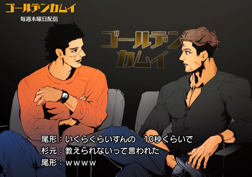 2boys alternate_costume alternate_hair_color brown_hair eye_contact facial_hair goatee golden_kamuy highres interview kasuke_(li_tgknk) looking_at_another male_focus multiple_boys ogata_hyakunosuke orange_shirt pectoral_cleavage pectorals scar scar_on_face scar_on_nose shirt short_hair stubble sugimoto_saichi tight tight_shirt translation_request