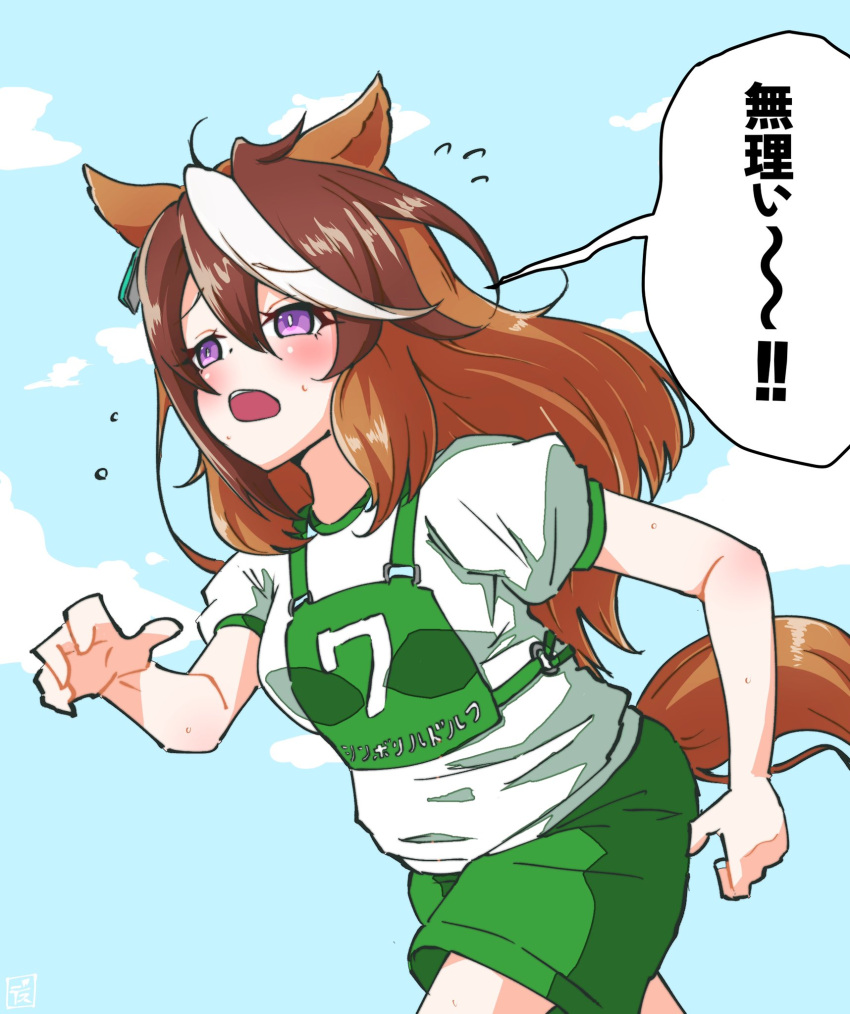 1girl animal_ears bangs blush breasts brown_hair clouds desuchi flying_sweatdrops green_shorts highres horse_ears horse_girl horse_tail long_hair multicolored_hair open_mouth outdoors puffy_short_sleeves puffy_sleeves race_bib running shirt short_sleeves shorts small_breasts solo speech_bubble sweatdrop symboli_rudolf_(umamusume) tail translation_request umamusume white_shirt