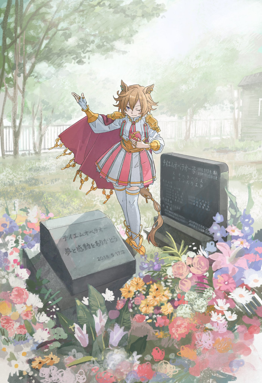 animal_ears bowing brown_hair cape crown crown_removed earrings fence field fingerless_gloves flower flower_field gloves grass highres horse_ears horse_girl horse_tail house jewelry noznoznoznoz one_eye_closed ring short_hair t.m._opera_o_(umamusume) tail thigh-highs tombstone tree umamusume violet_eyes zettai_ryouiki