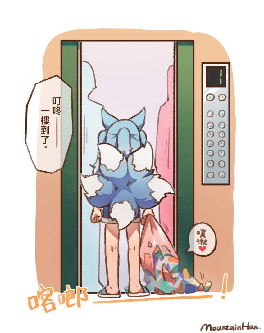 1girl 2others ah_zhong_(mountain_han) animal_ears blue_hair chinese_text elevator elevator_door failure fox_ears fox_tail from_behind height_difference highres mountain_han multiple_others multiple_tails original signature slippers tail translation_request trash_bag