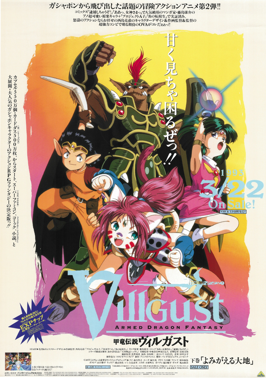 1990s_(style) 2boys 2girls absurdres animal_ears aqua_eyes arm_up armlet armor black_eyes black_hair blue_eyes blue_gloves boomerang brown_gloves cape cat_ears cat_girl cat_tail circlet clenched_hands company_name copyright_name facial_mark fang fingerless_gloves full_armor furry furry_male gloves green_hair helmet highres holding holding_weapon kouryuu_densetsu_villgust leaning_forward legs_apart logo long_hair magic multiple_boys multiple_girls non-web_source official_art open_mouth pointy_ears ponytail poster_(medium) redhead release_date retro_artstyle scan short_hair tail text_focus weapon