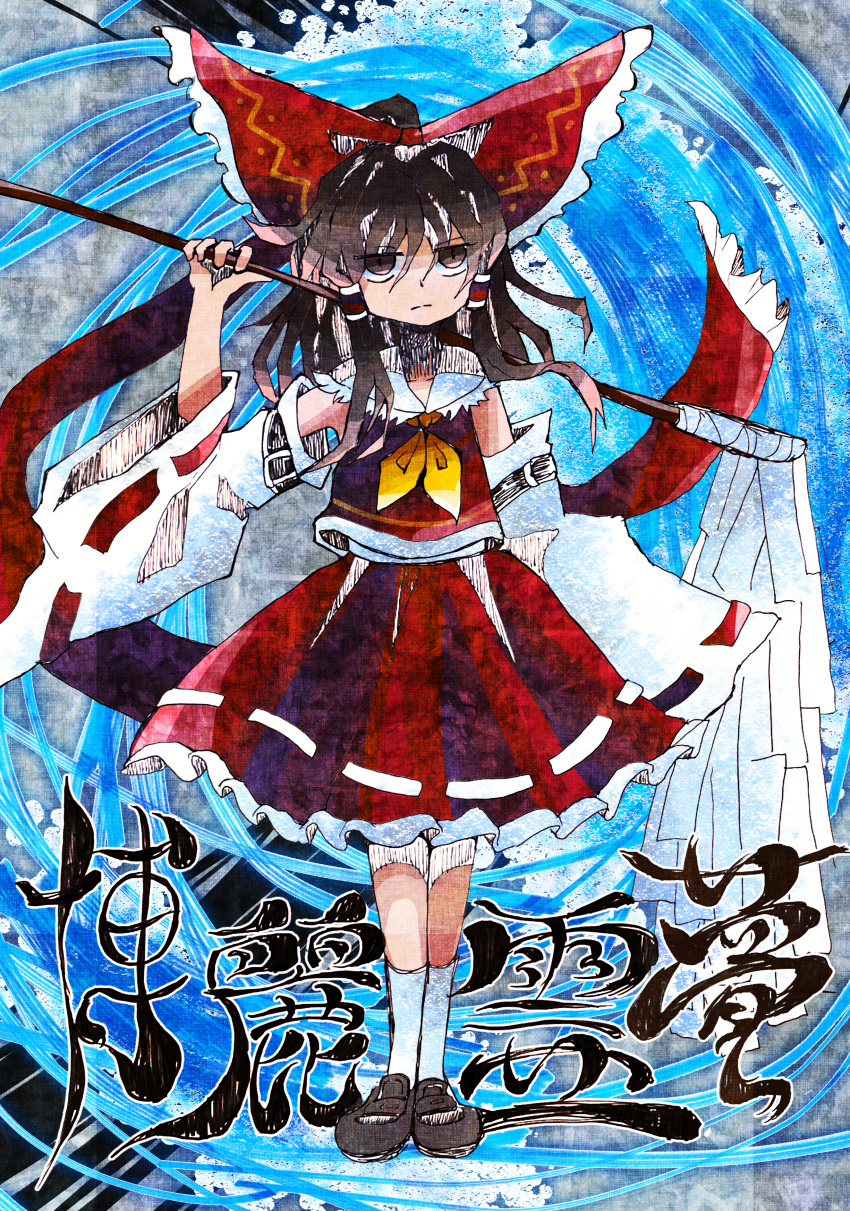 1girl absurdres ascot bangs bow brown_eyes brown_footwear brown_hair closed_mouth commentary_request detached_sleeves expressionless eyebrows_visible_through_hair frilled_shirt_collar frilled_skirt frills full_body gohei hair_between_eyes hair_bow hakurei_reimu highres large_bow long_hair looking_at_viewer owashiza red_bow red_shirt red_skirt ribbon-trimmed_skirt ribbon-trimmed_sleeves ribbon_trim shirt shoes skirt sleeveless sleeveless_shirt socks solo touhou touhou_gouyoku_ibun white_legwear white_sleeves wide_sleeves yellow_ascot