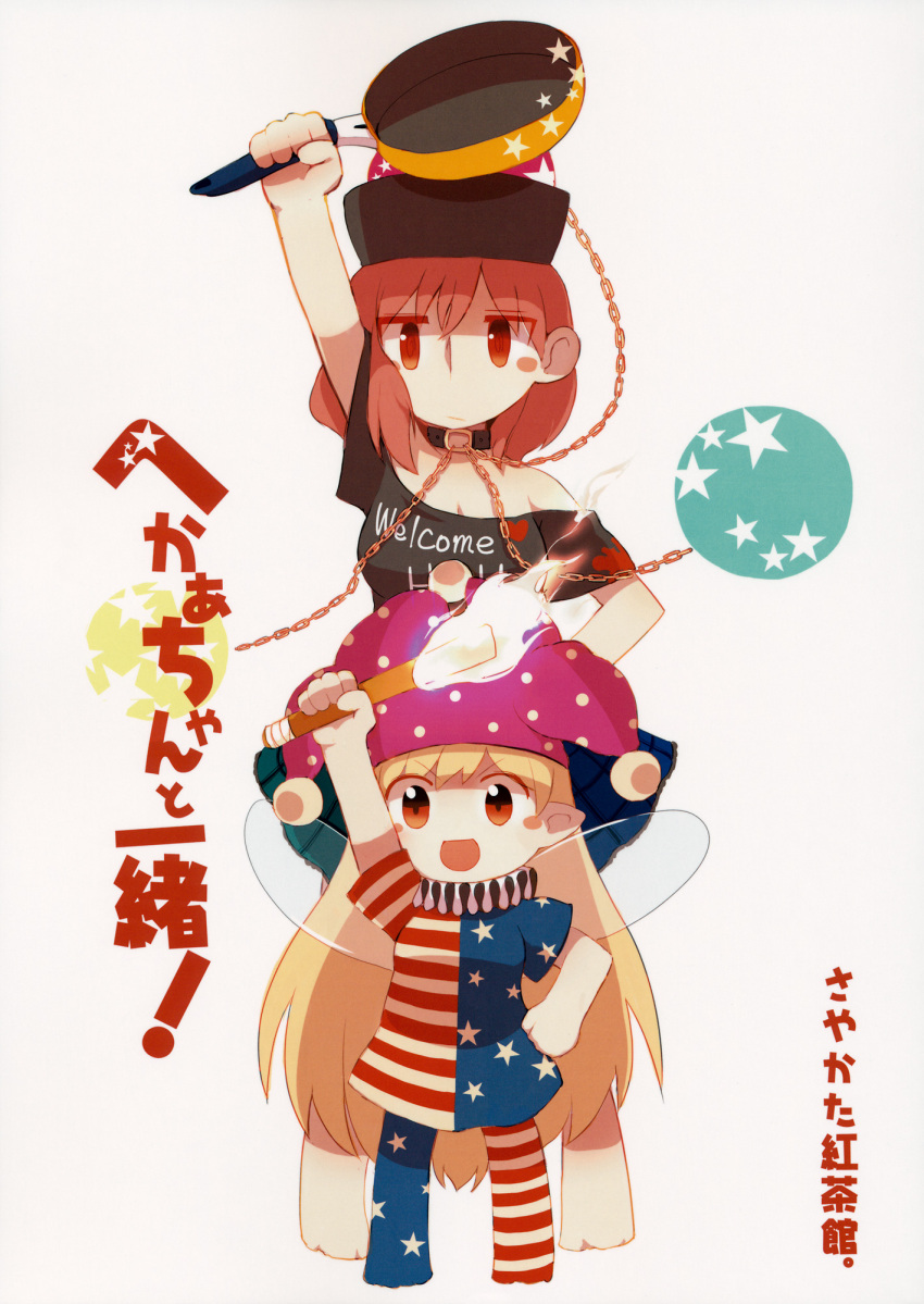 2girls american_flag american_flag_dress american_flag_legwear american_flag_shirt arm_up blonde_hair chain clothes_writing clownpiece collar commentary_request cover earth_(ornament) fairy_wings frilled_shirt_collar frills frying_pan hand_on_hip hat hecatia_lapislazuli highres jester_cap long_hair moon_(ornament) multiple_girls neck_ruff open_mouth pantyhose polka_dot polos_crown print_legwear red_eyes redhead sayakata_katsumi shirt short_sleeves skirt smile star_(symbol) star_print t-shirt torch touhou very_long_hair wings