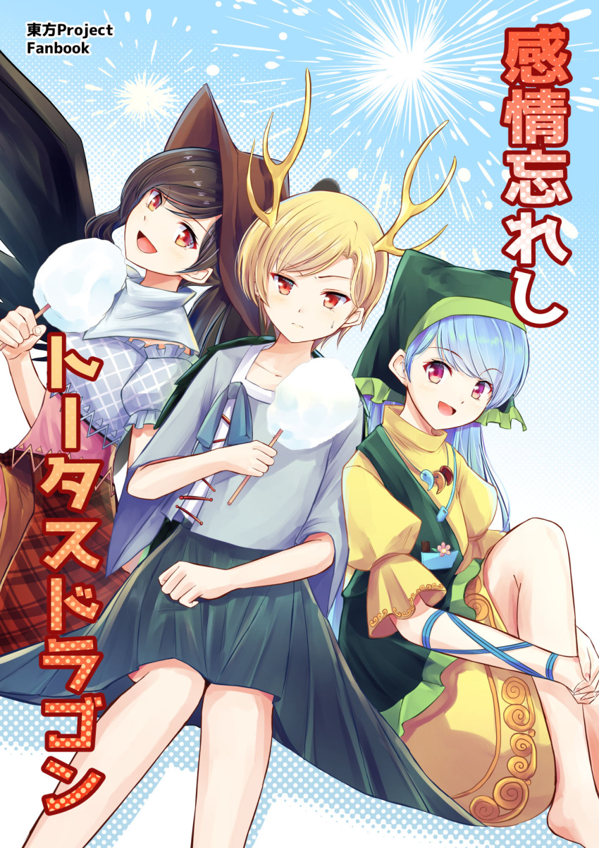 3girls antlers apron arm_ribbon bangs bare_shoulders barefoot black_hair blonde_hair blue_background blue_bow blue_dress blue_hair blue_ribbon blue_shirt blush bow breasts brown_dress brown_headwear closed_mouth collarbone commentary_request cotton_candy cover cover_page cowboy_hat dress eyebrows_visible_through_hair flower food frills green_apron green_headwear green_scarf green_skirt hand_up haniyasushin_keiki hat head_scarf highres jewelry kachuten kicchou_yachie kurokoma_saki leaf long_hair long_sleeves looking_at_another looking_at_viewer looking_away magatama magatama_necklace medium_breasts multicolored_clothes multicolored_dress multiple_girls necklace off-shoulder_dress off_shoulder open_mouth pink_dress pink_flower plaid plaid_dress pocket polka_dot polka_dot_background ponytail puffy_short_sleeves puffy_sleeves red_eyes ribbon scarf shirt short_hair short_sleeves sitting skirt smile sweatdrop tongue touhou turtle_shell v-shaped_eyebrows violet_eyes white_background white_scarf wide_sleeves wings yellow_dress