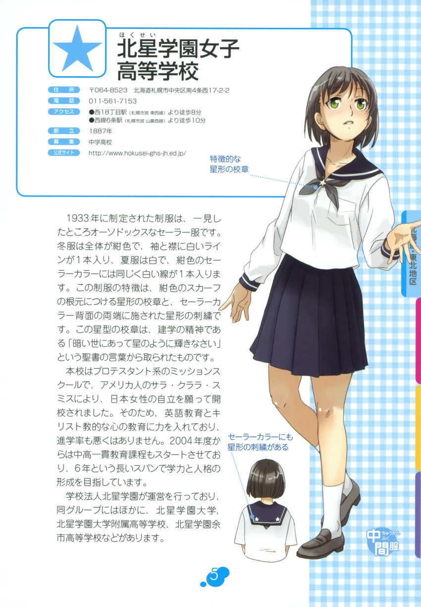 1girl character_profile fujimori_yuyukan green_eyes joshikou_seifuku_hyakka loafers school_uniform seifuku short_hair star translation_request